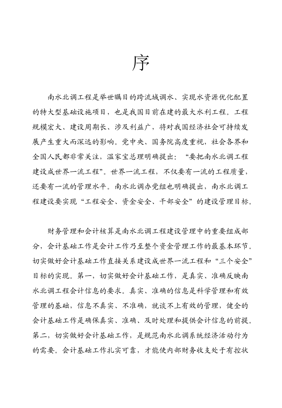 南水北调工程会计基础工作标准手册.docx_第3页