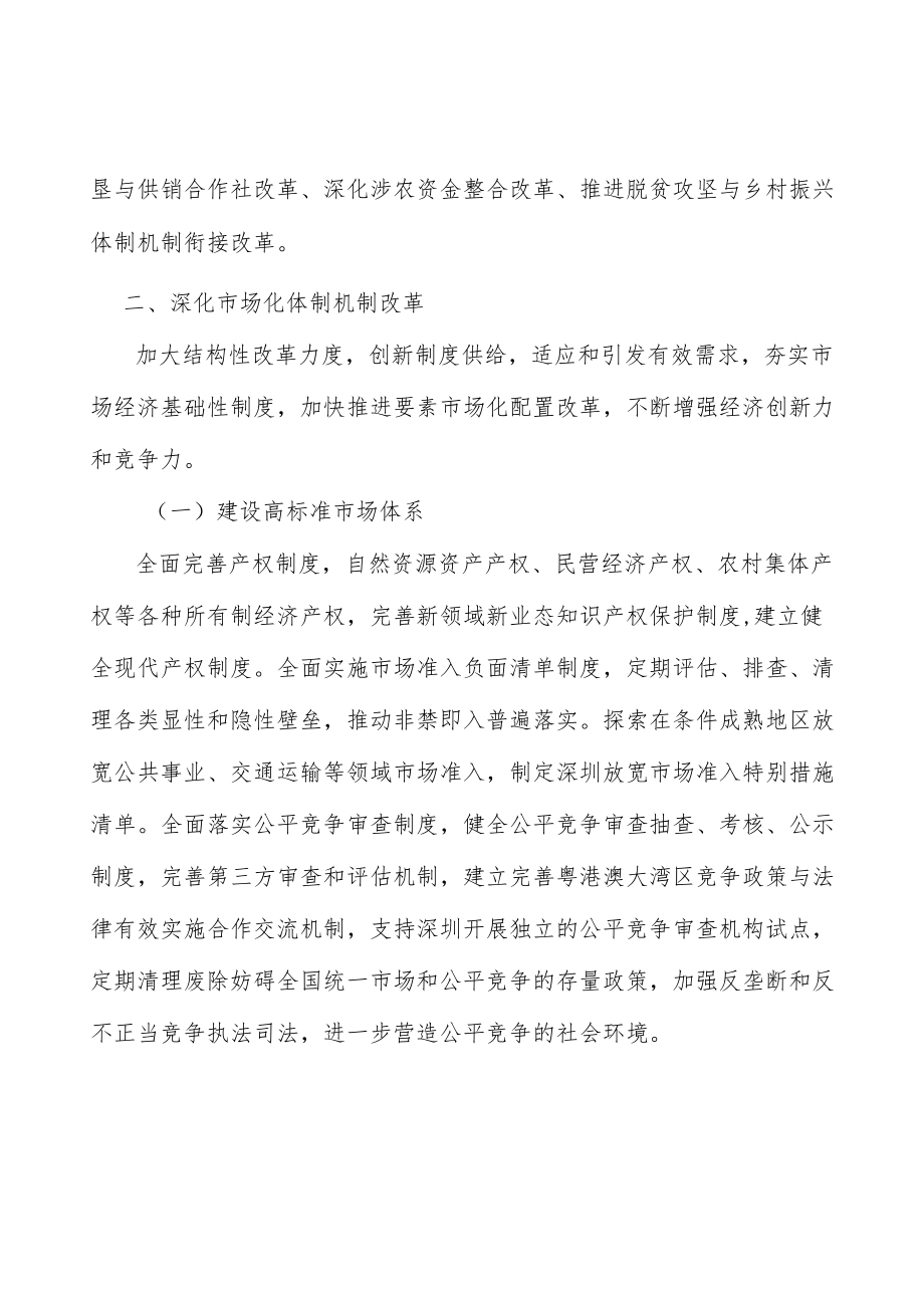 经济领域重大改革实施方案.docx_第3页