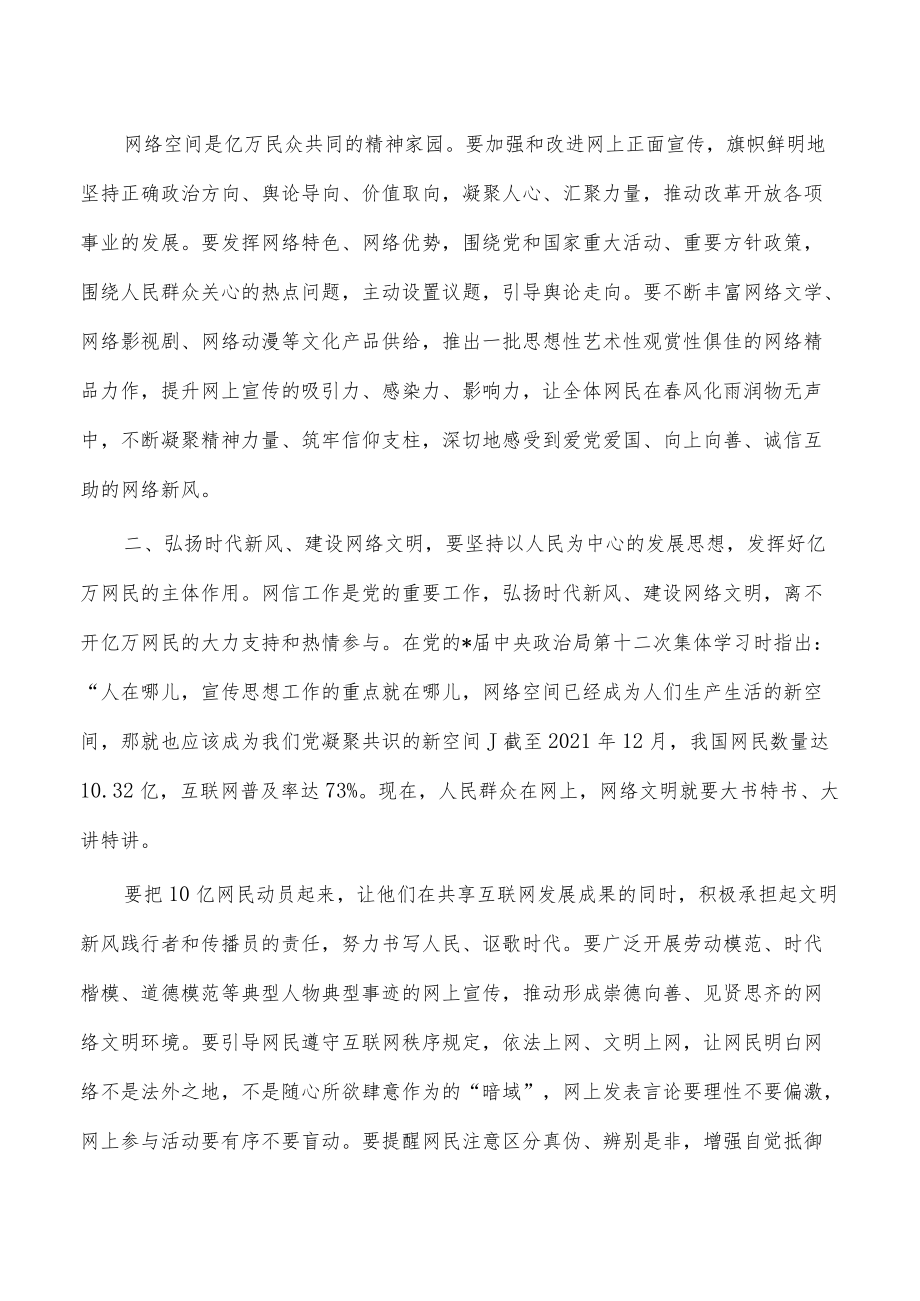 在网络文明建设的会强调发言.docx_第2页