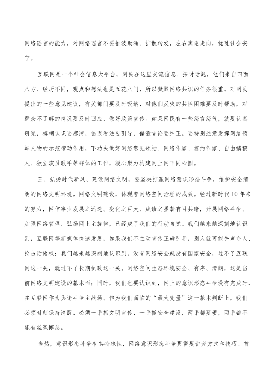 在网络文明建设的会强调发言.docx_第3页