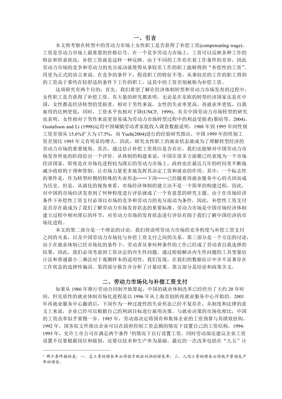 劳动力市场转型与补偿工资支付.docx_第2页