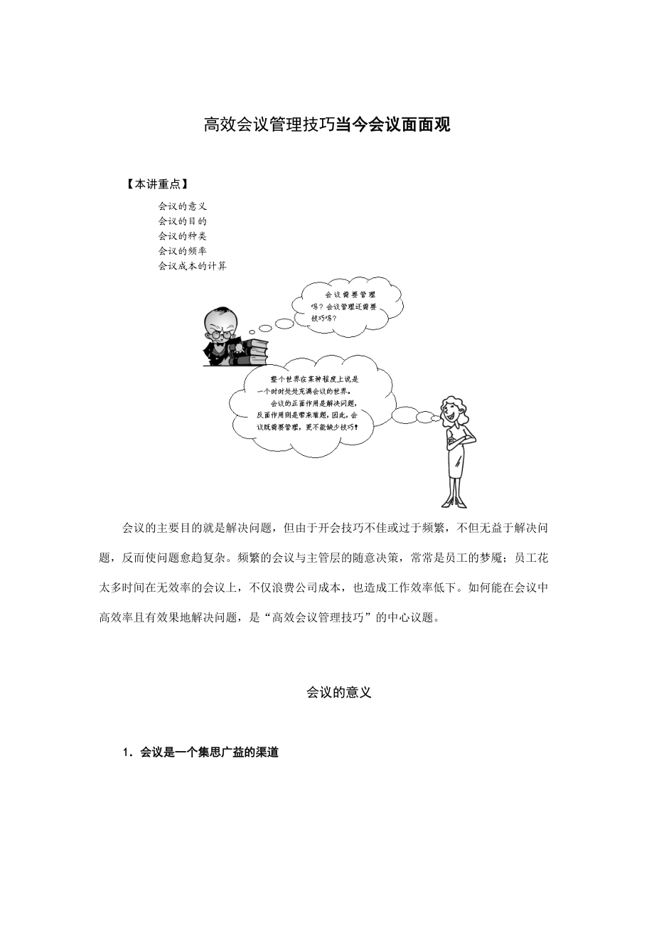 会议管理（DOC 7页）.docx_第1页