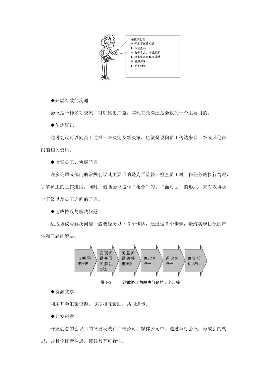 会议管理（DOC 7页）.docx_第3页