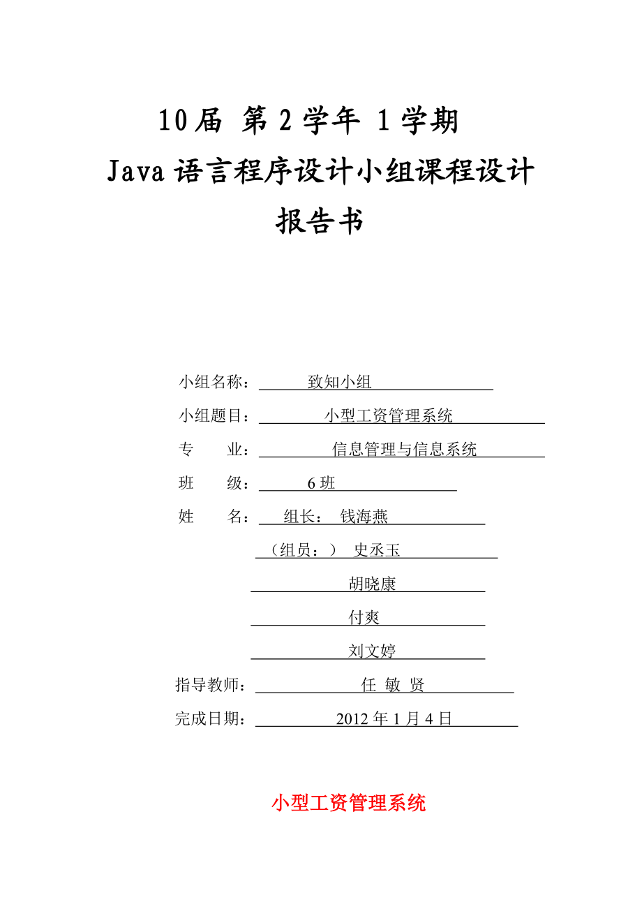 小型工资管理系统 java 报告书.docx_第1页