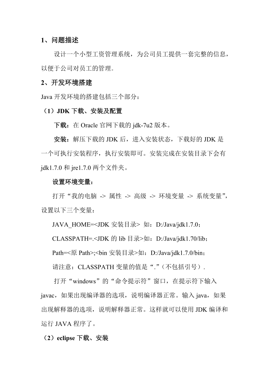 小型工资管理系统 java 报告书.docx_第2页