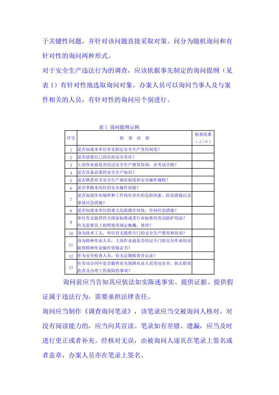 执法检查工作手册.doc_第2页