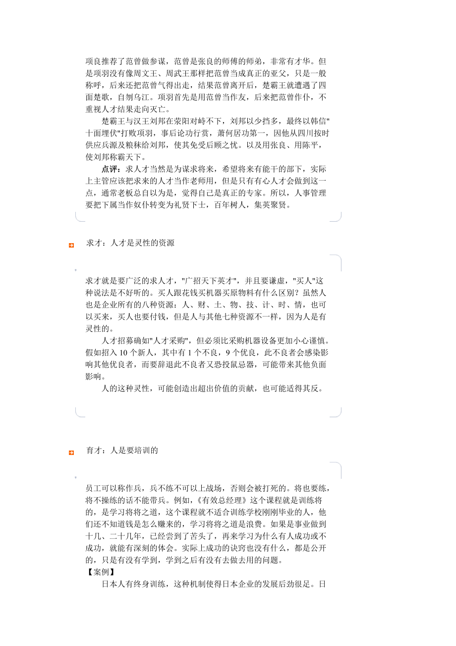 人才管理与财务功能的发挥.doc_第2页