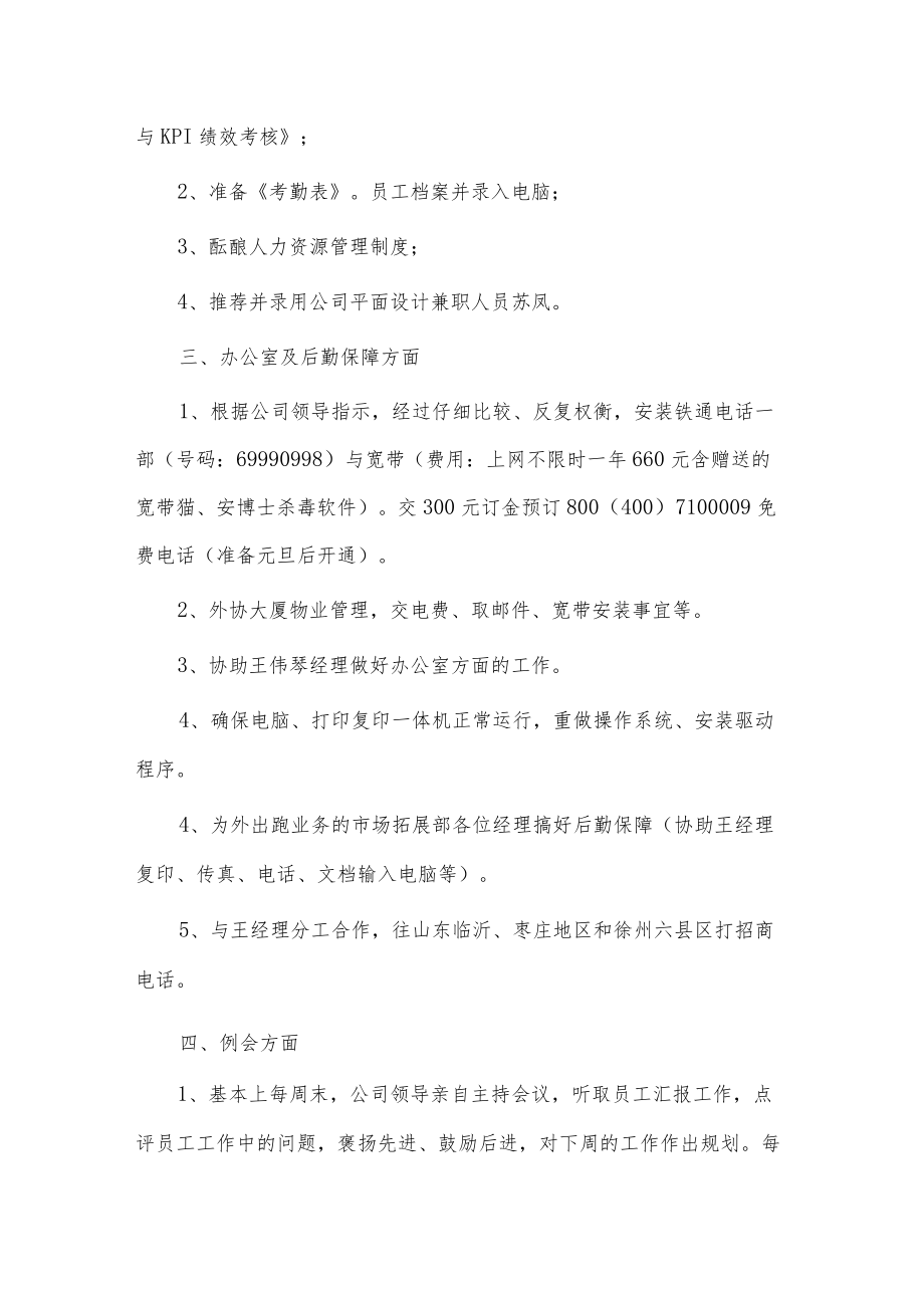 公司销售个人工作总结3篇供借鉴.docx_第2页