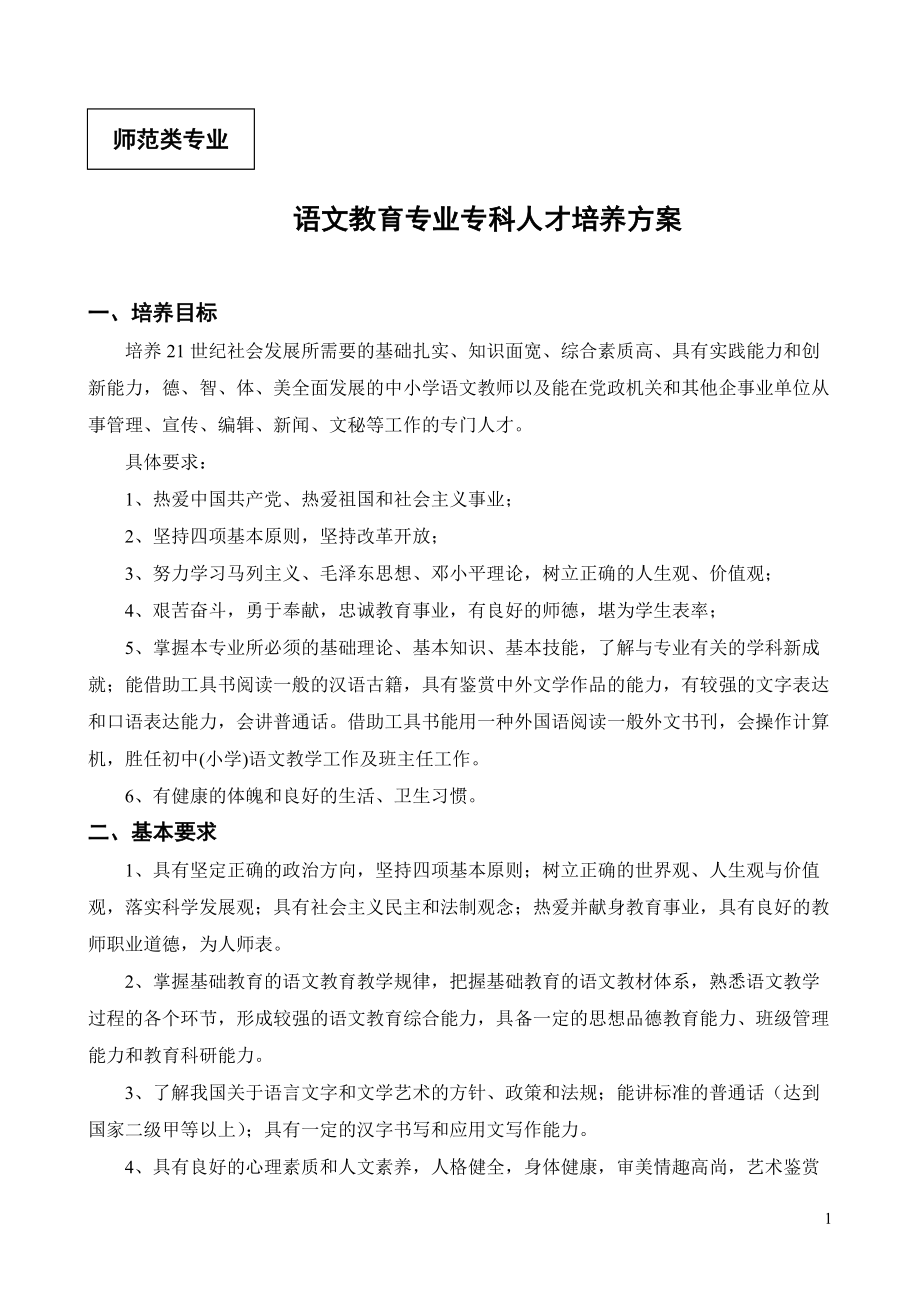 内江师范学院级专科人才培养方案.docx_第1页