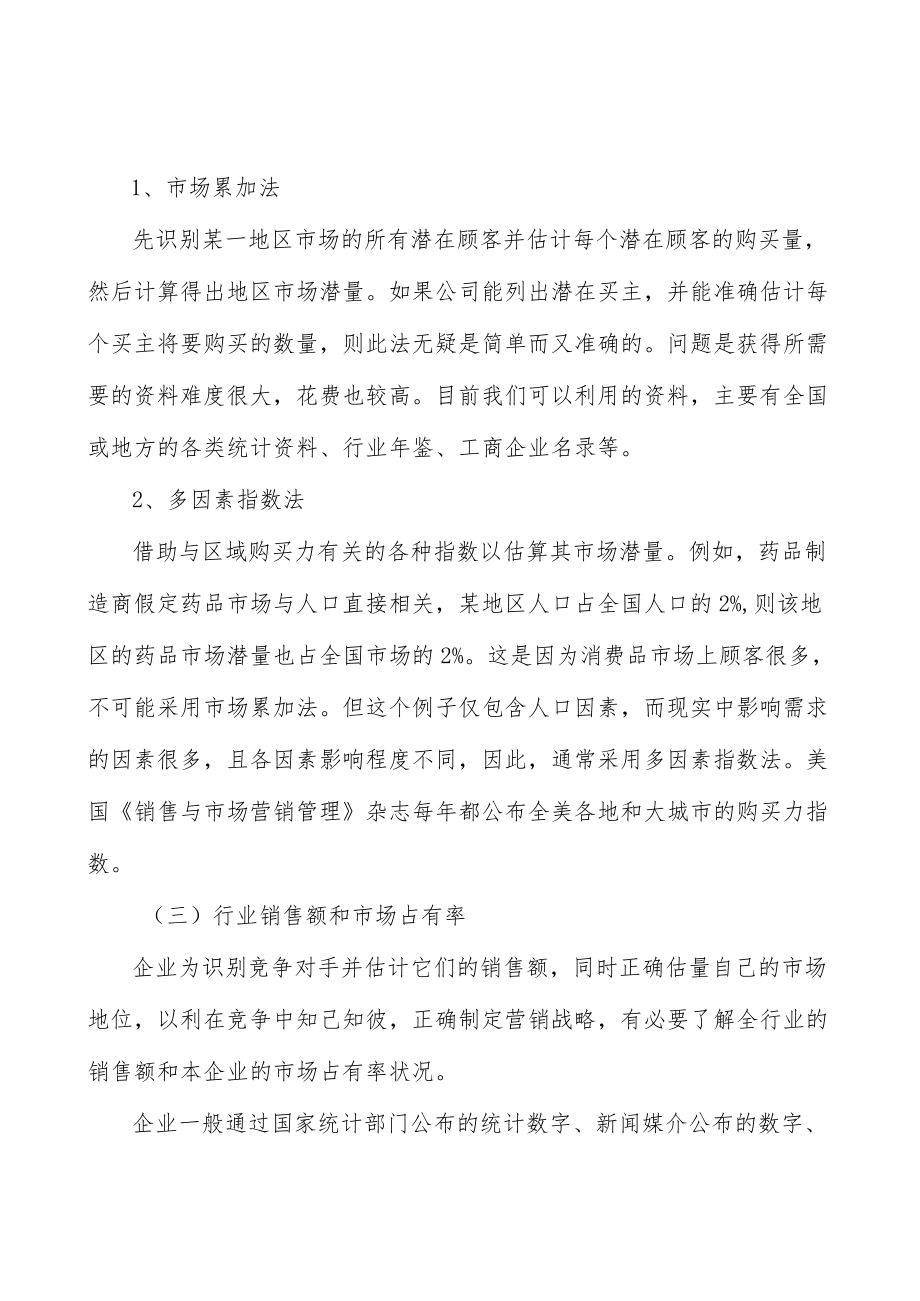 广东基础研究能力项目环境分析.docx_第2页