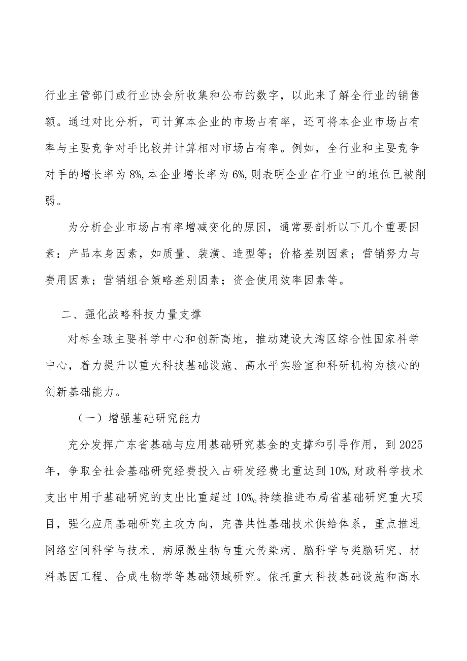 广东基础研究能力项目环境分析.docx_第3页