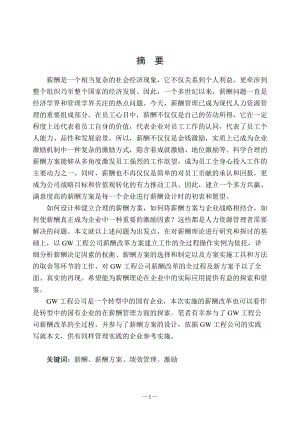 如何设计和建立合理的薪酬方案.docx