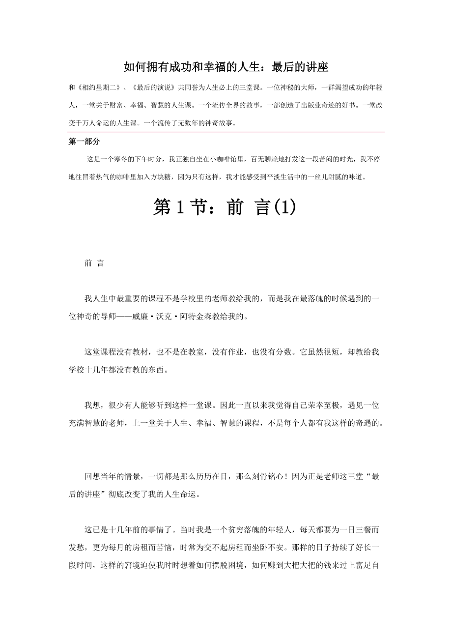 如何拥有成功与幸福的知识讲座.doc_第2页