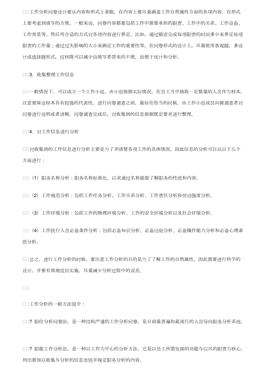 如何提升员工满意度.docx_第2页