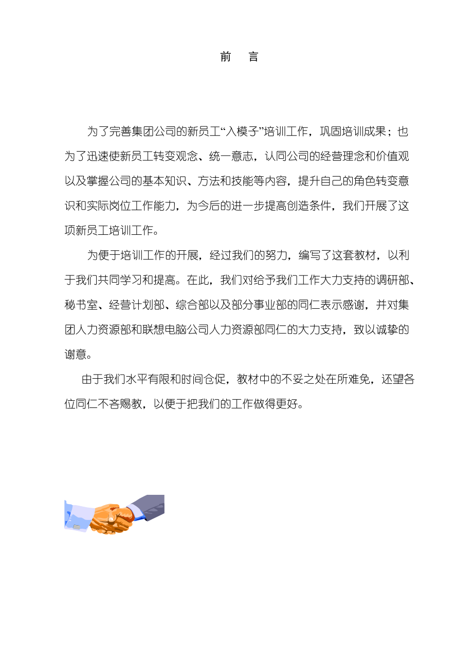 某企业集团员工入职培训教材.docx_第2页