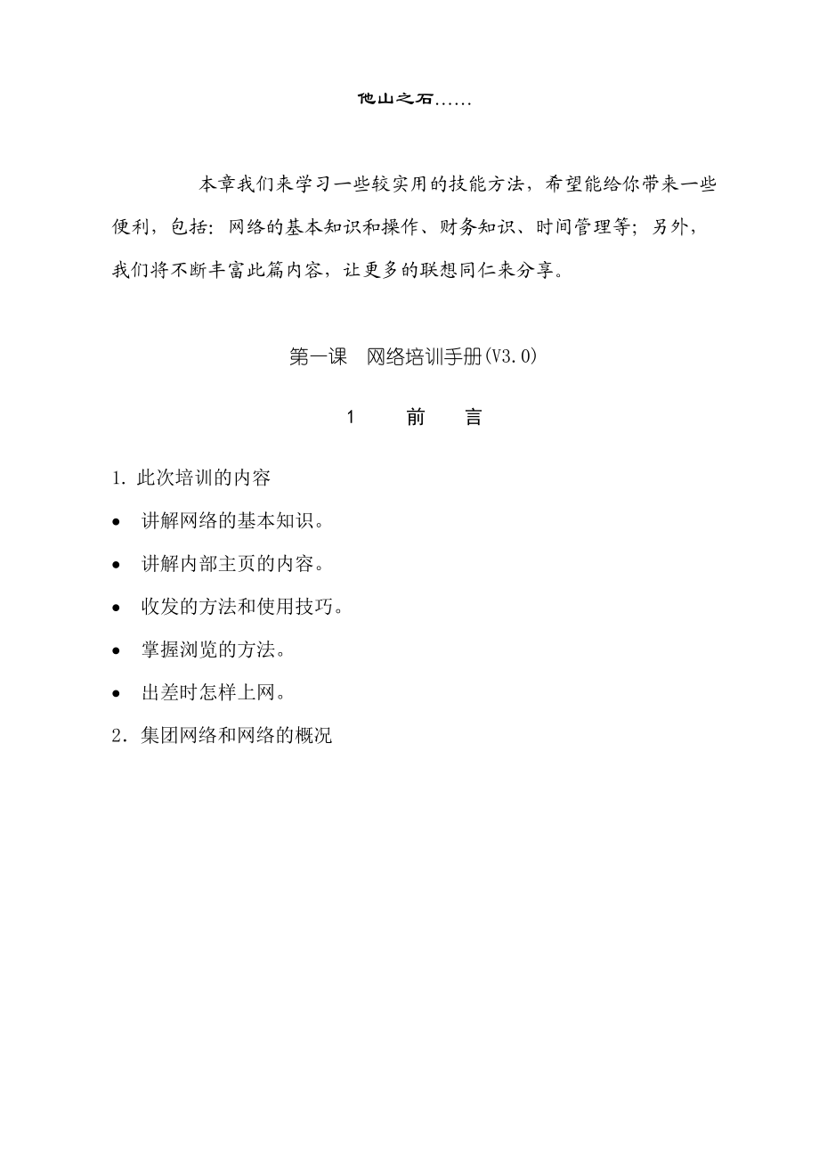 某企业集团员工入职培训教材.docx_第3页