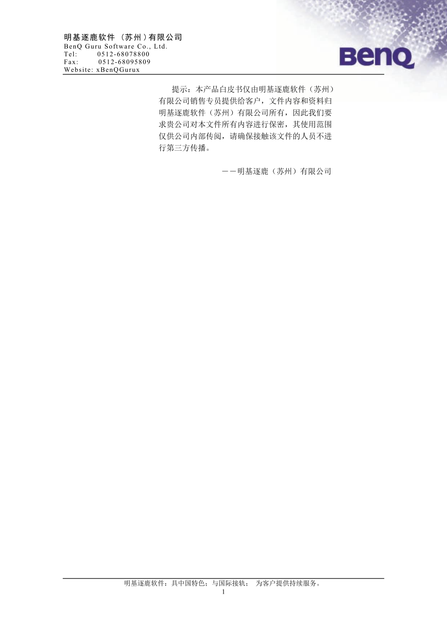 明基逐鹿eHR白皮书.docx_第2页