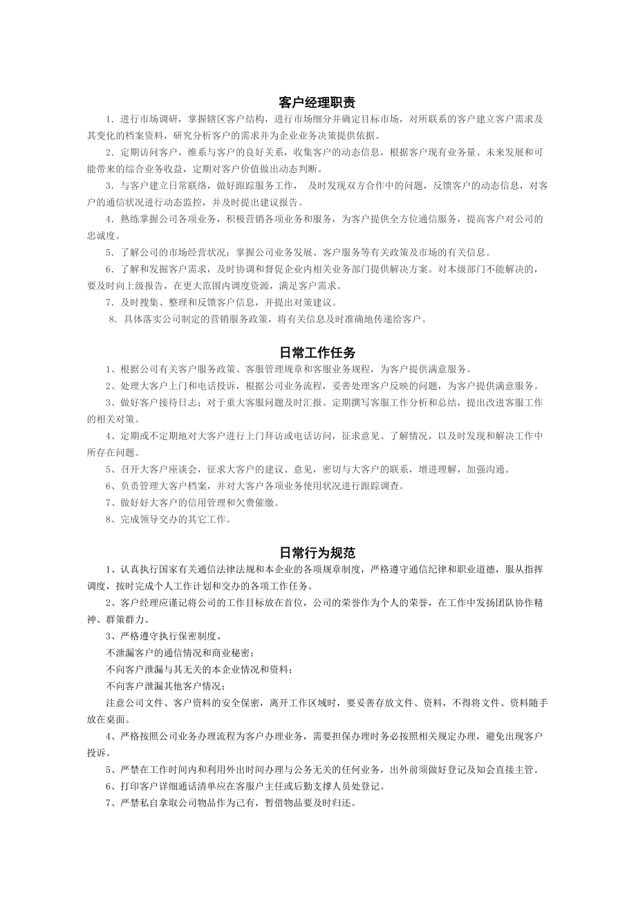 客户经理工作手册内容(移动).docx_第2页