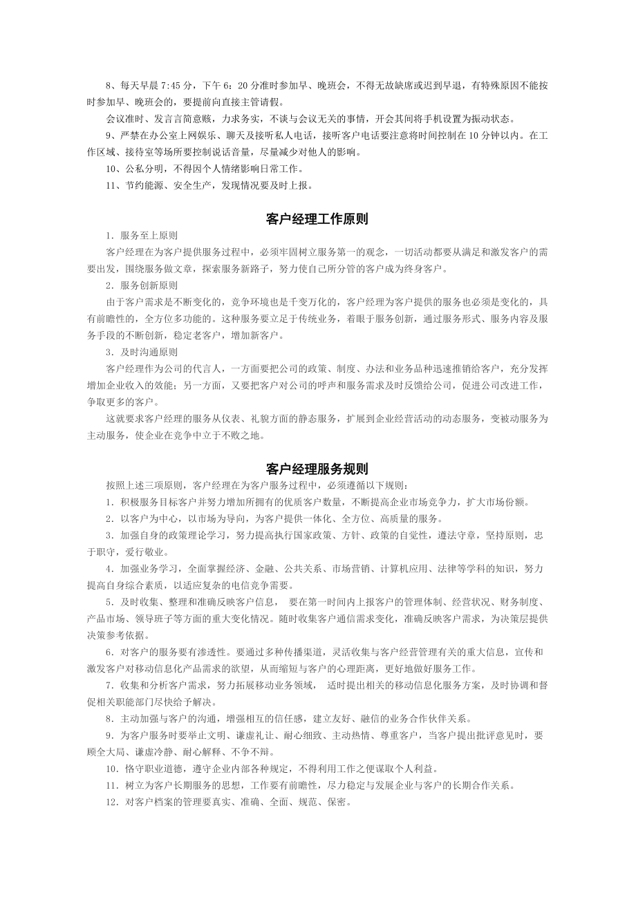 客户经理工作手册内容(移动).docx_第3页