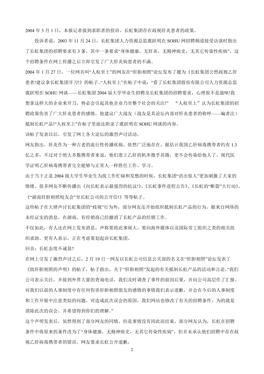 招聘秘诀案例分析.doc_第2页