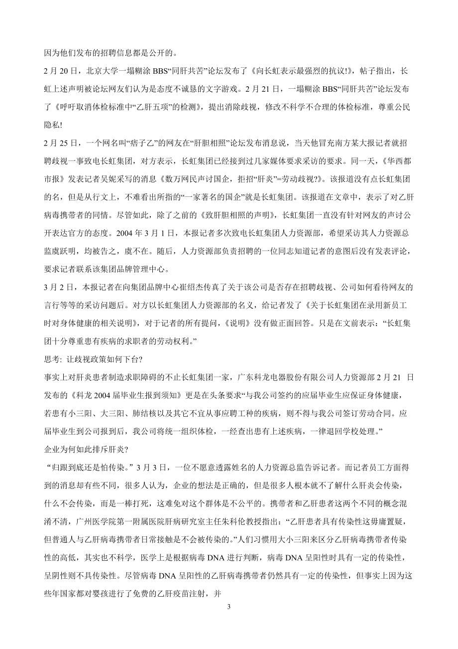 招聘秘诀案例分析.doc_第3页