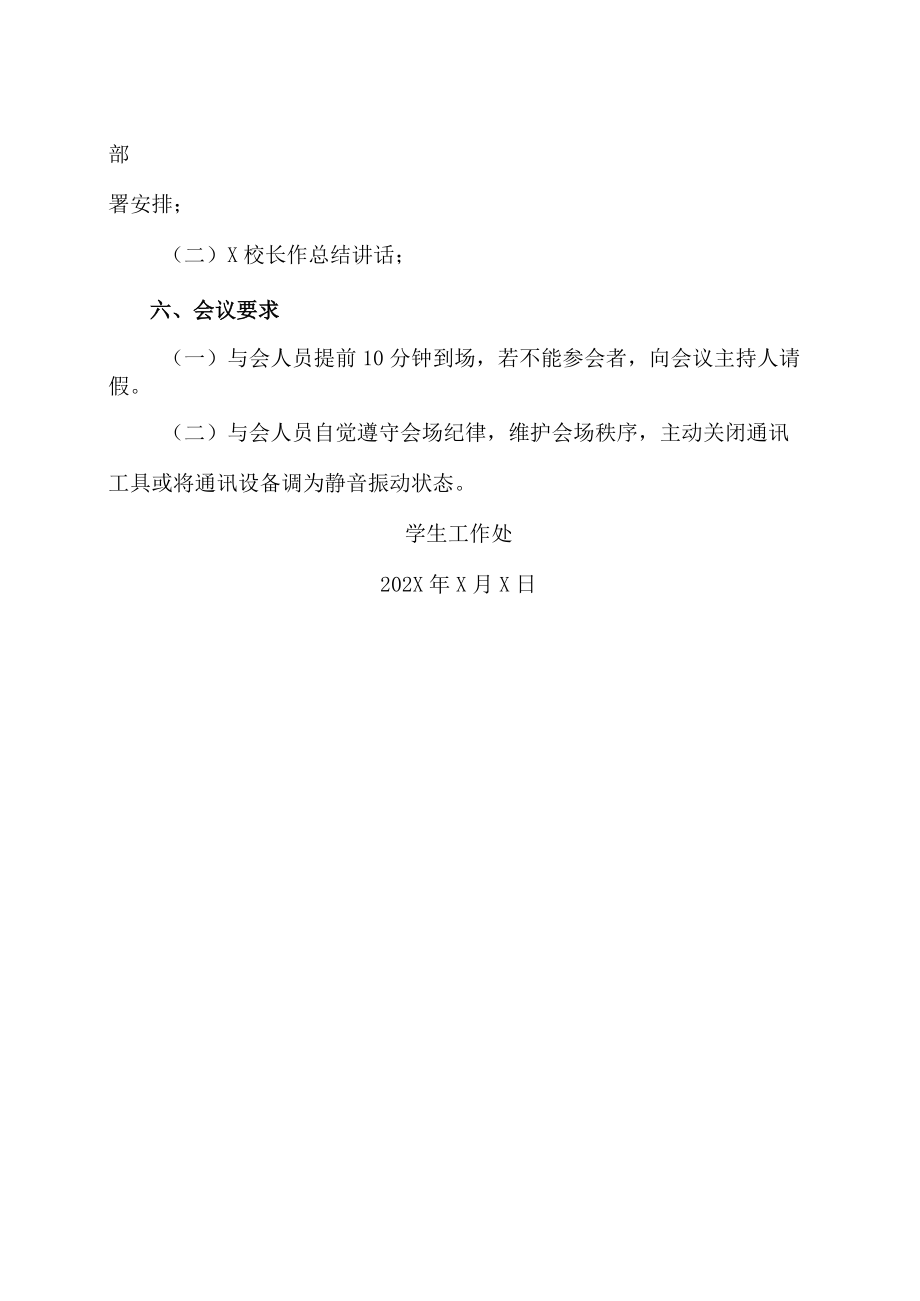 XX职业技术学院关于召开“校庆文化周”专项工作会议的通知.docx_第2页