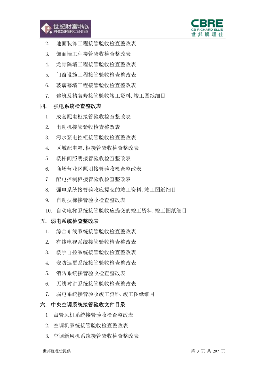 工程接管验收工作手册.doc_第3页