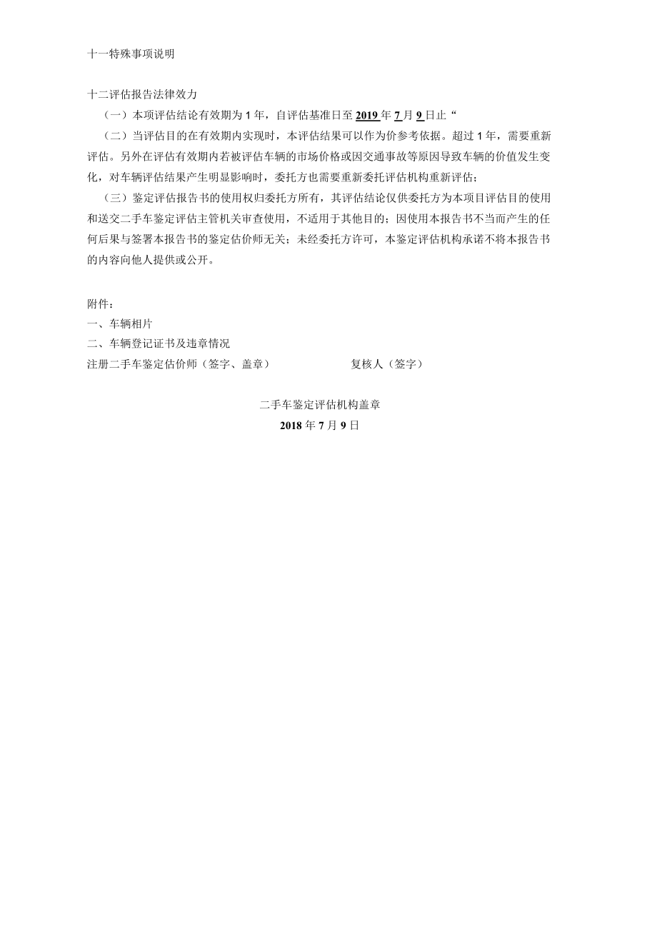 湖南华朋汽车评估服务有限公司.docx_第3页