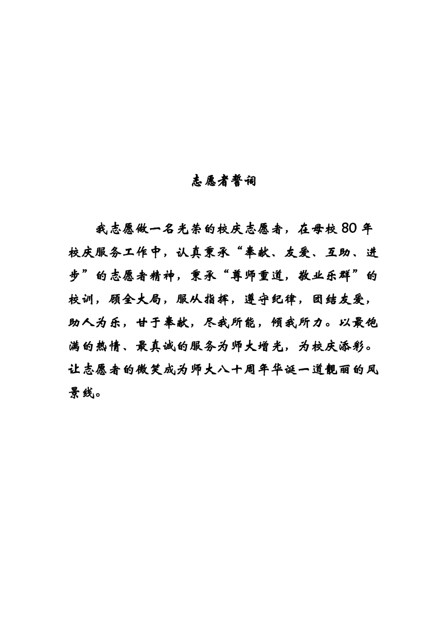 广西师范大学80周年校庆志愿者工作手册.docx_第2页