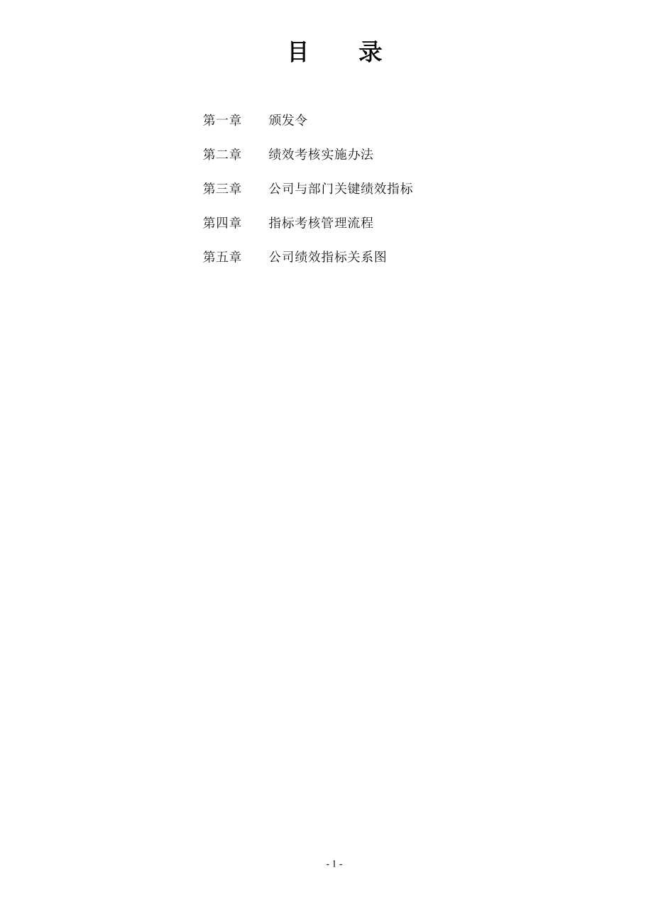 昭信绩效手册7[1][1]15.docx_第2页