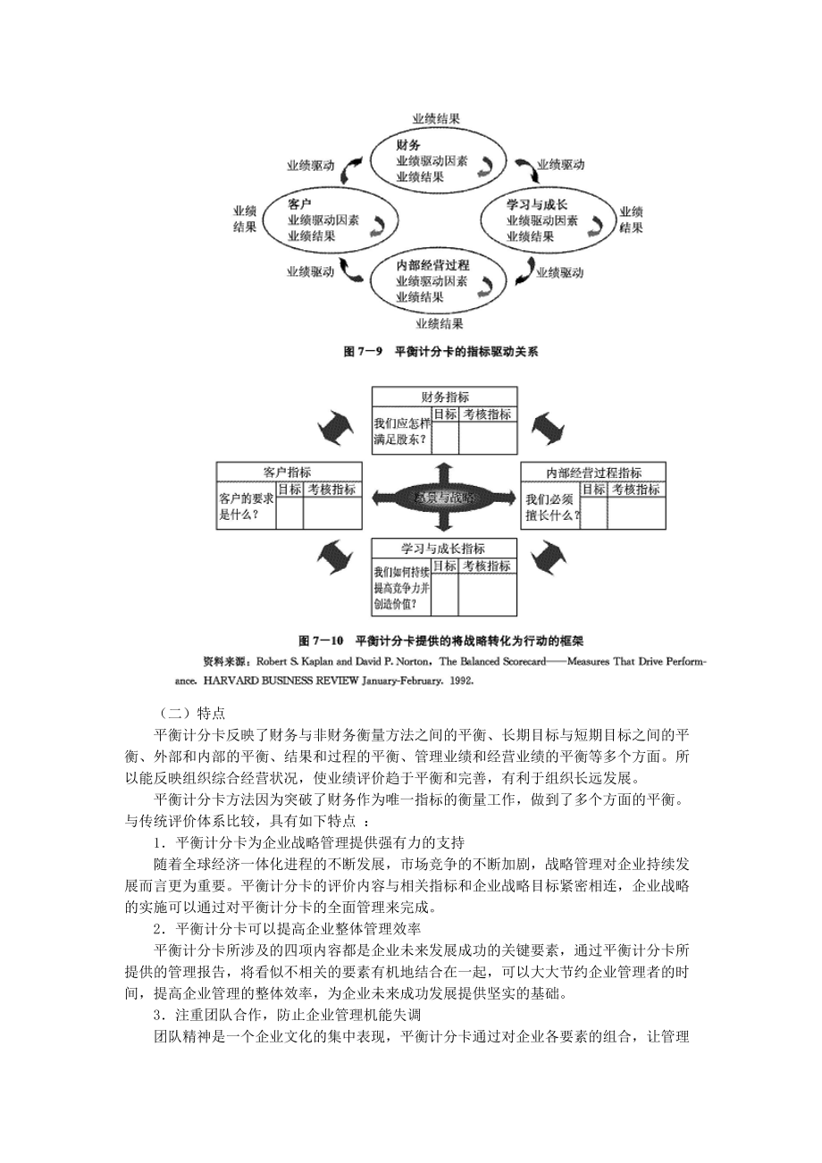 平衡计分卡与绩效考核.docx_第2页