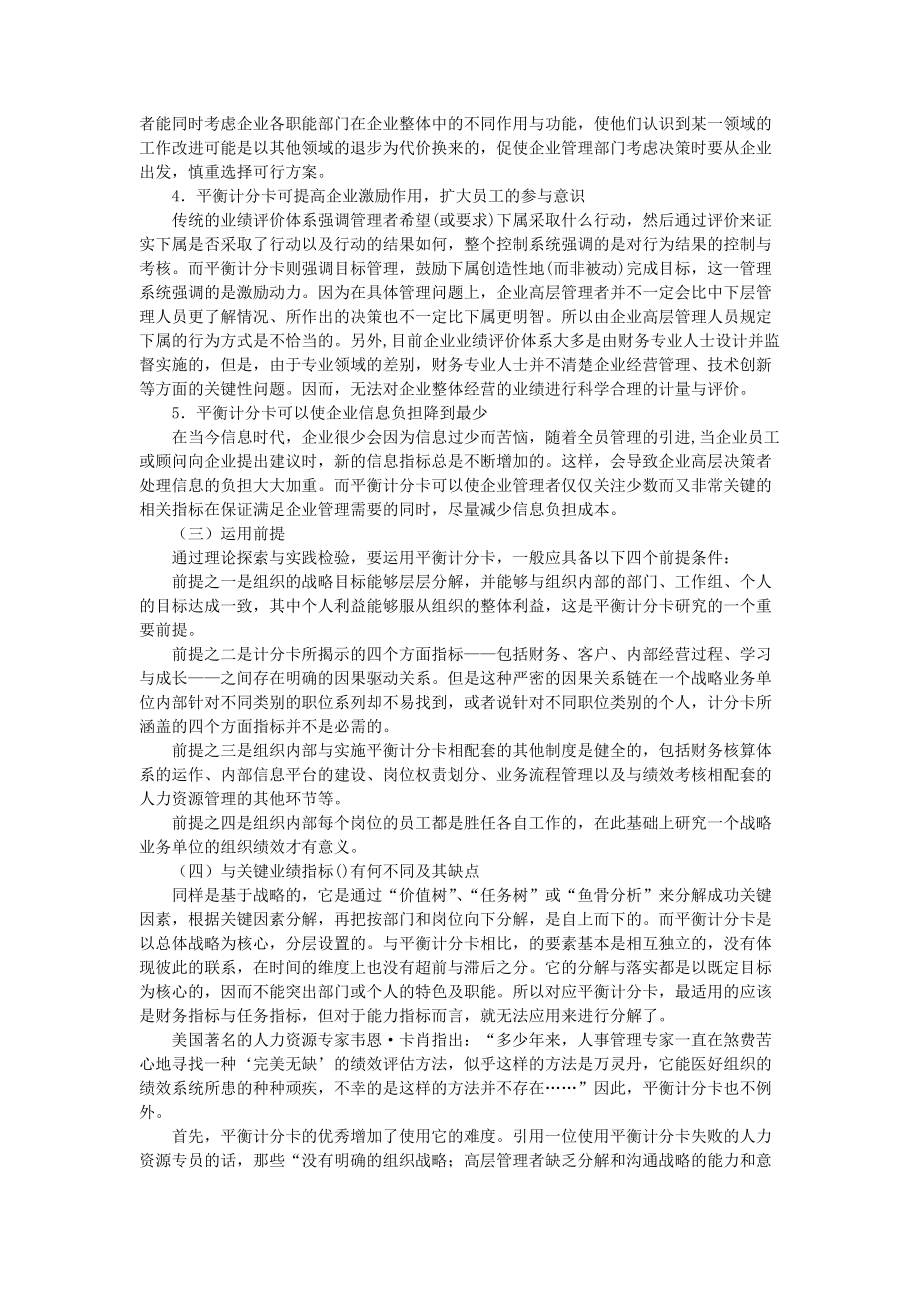 平衡计分卡与绩效考核.docx_第3页