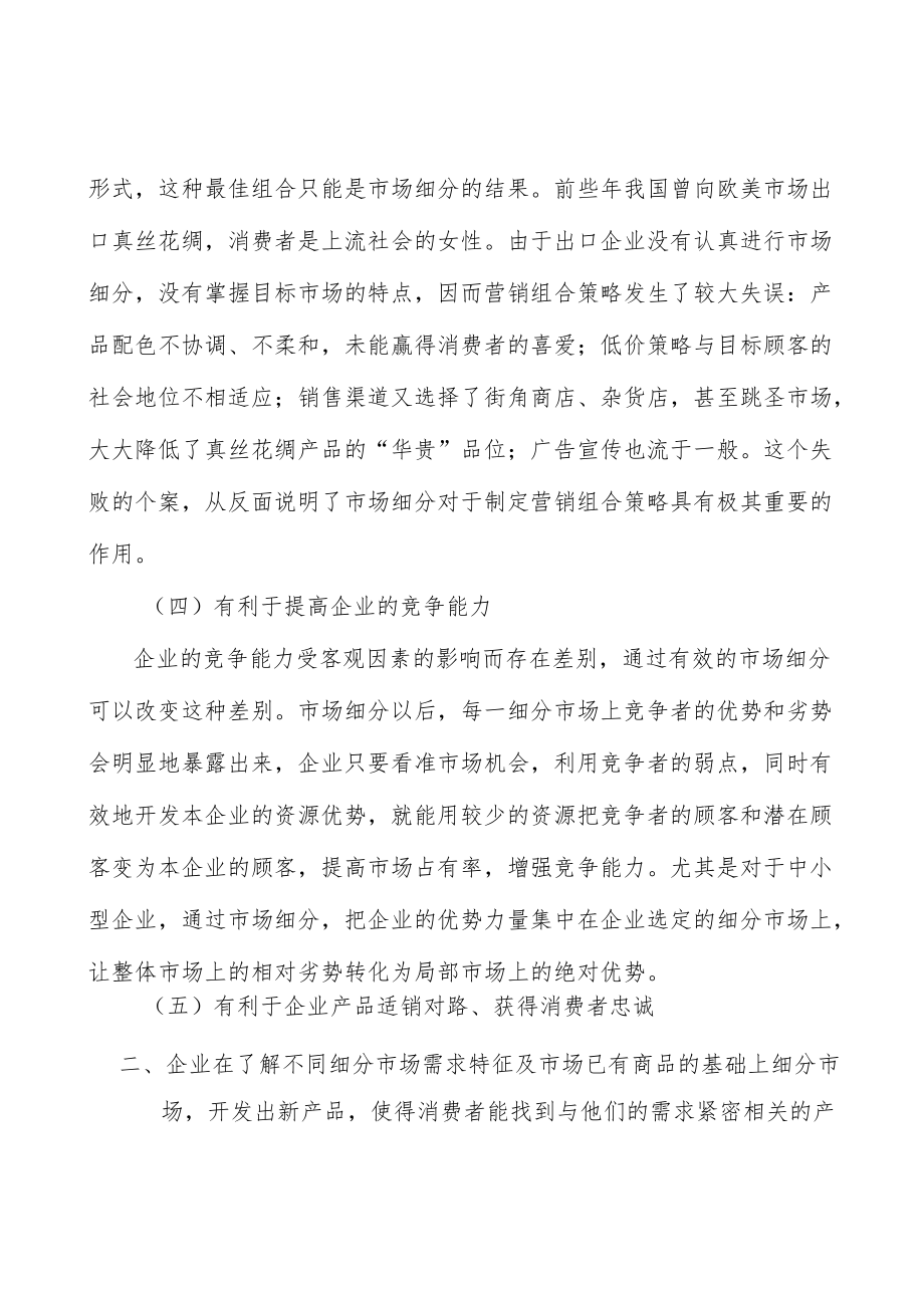 广东智能家电产业集群项目背景分析.docx_第3页