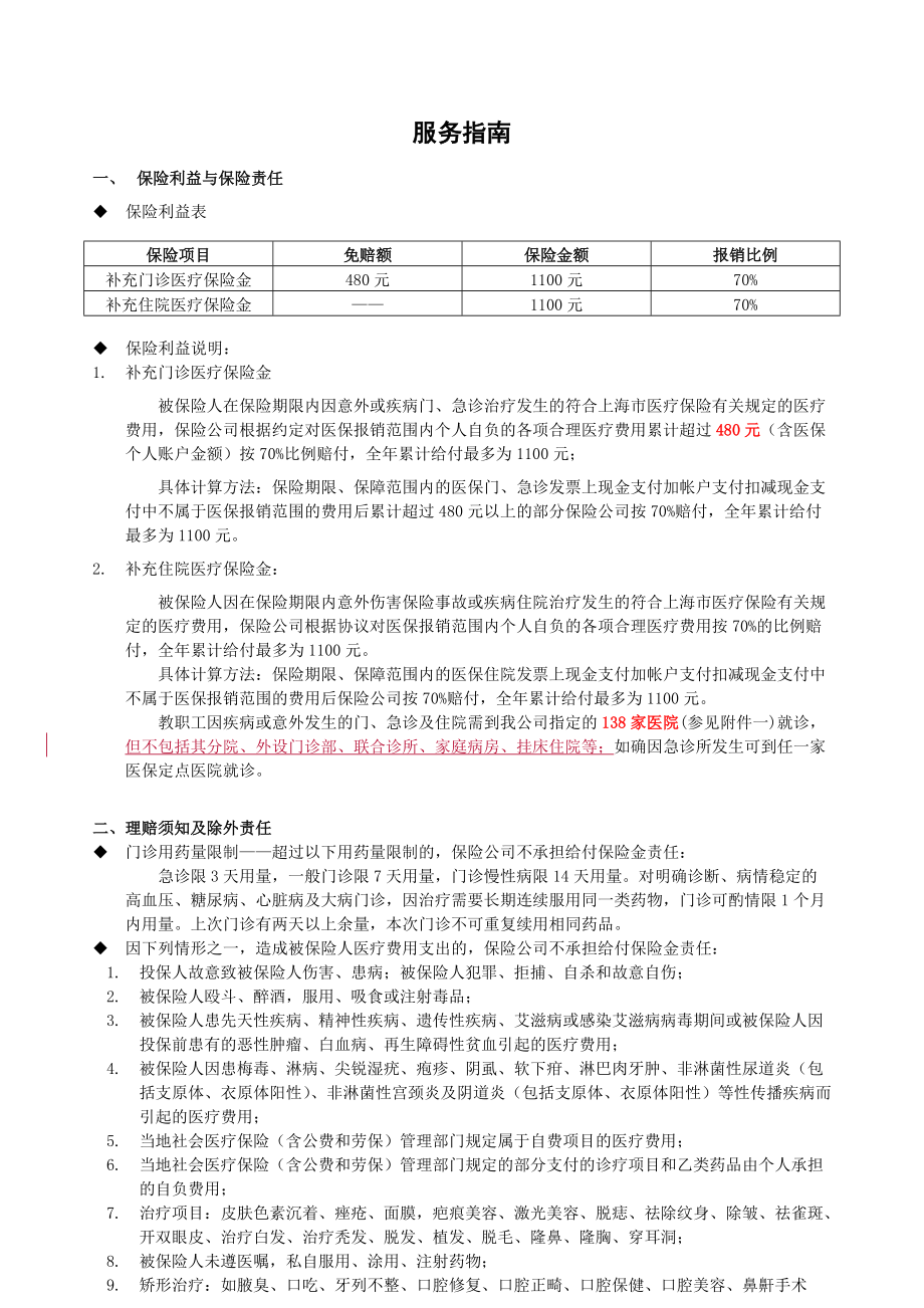 员工福利手册.docx_第2页