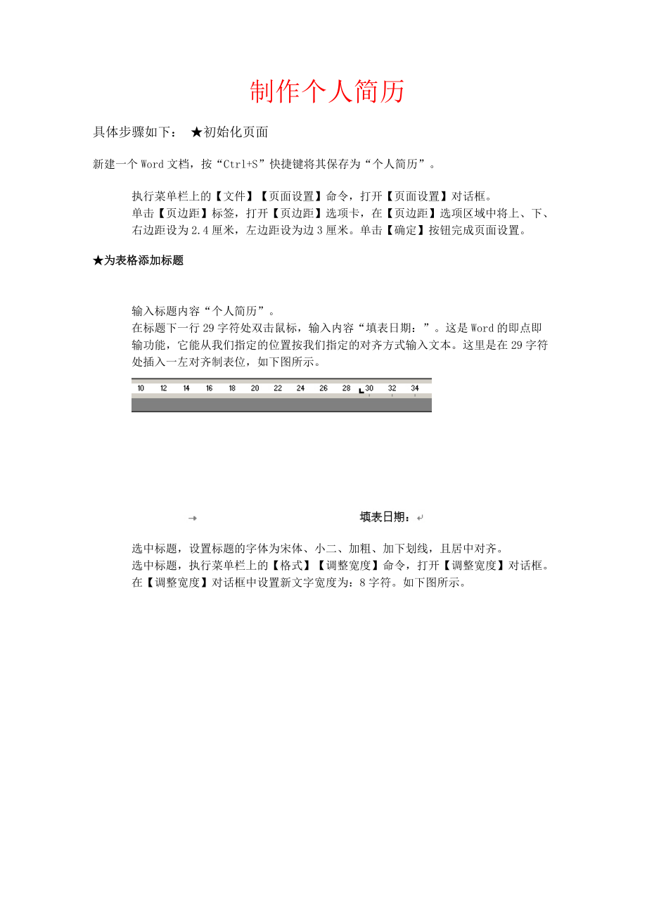 制作个人简历.docx_第1页