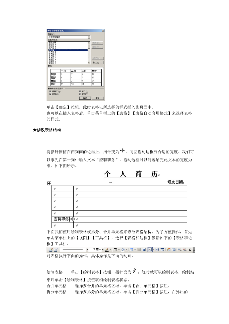 制作个人简历.docx_第3页