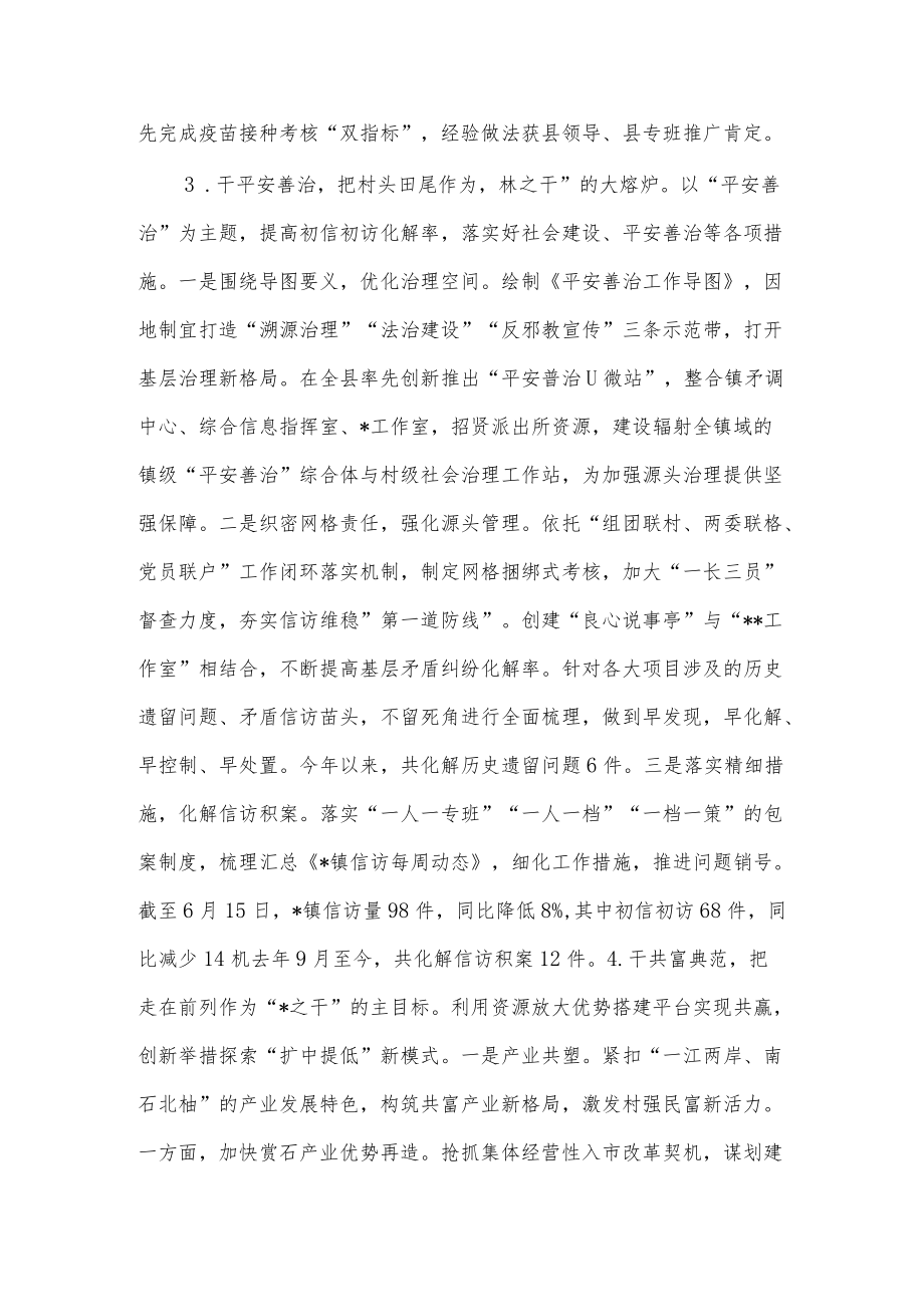 镇2022年上半年工作总结及下半年工作思路.docx_第3页