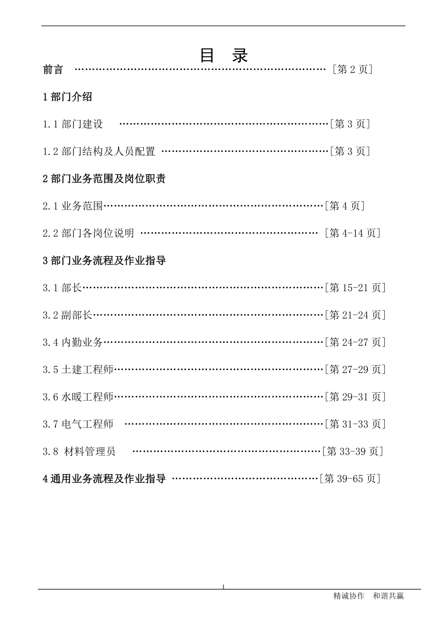 技术质量部工作手册(DOC70页).doc_第2页