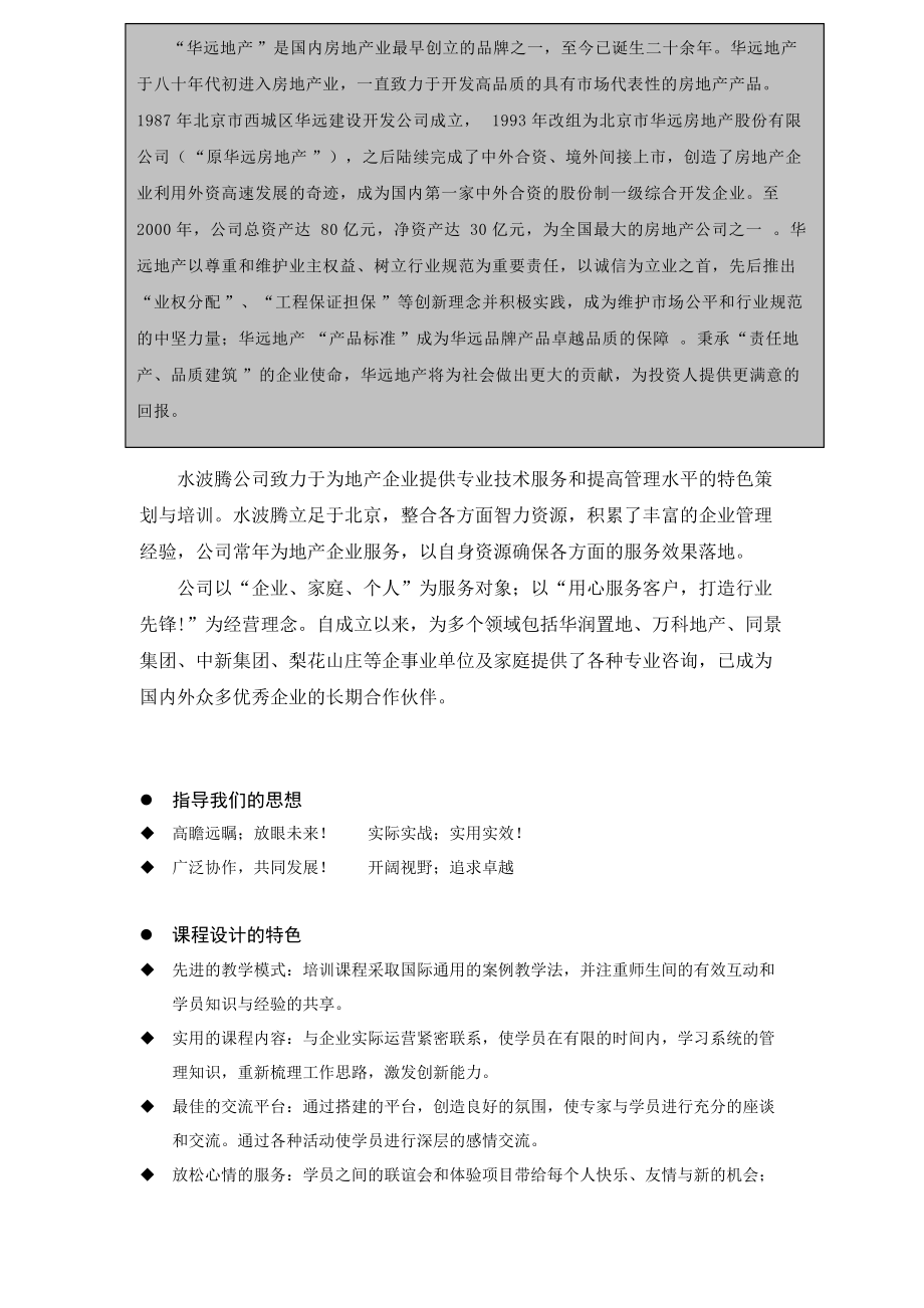 如何打造高素质高绩效团队培训方案.doc_第3页