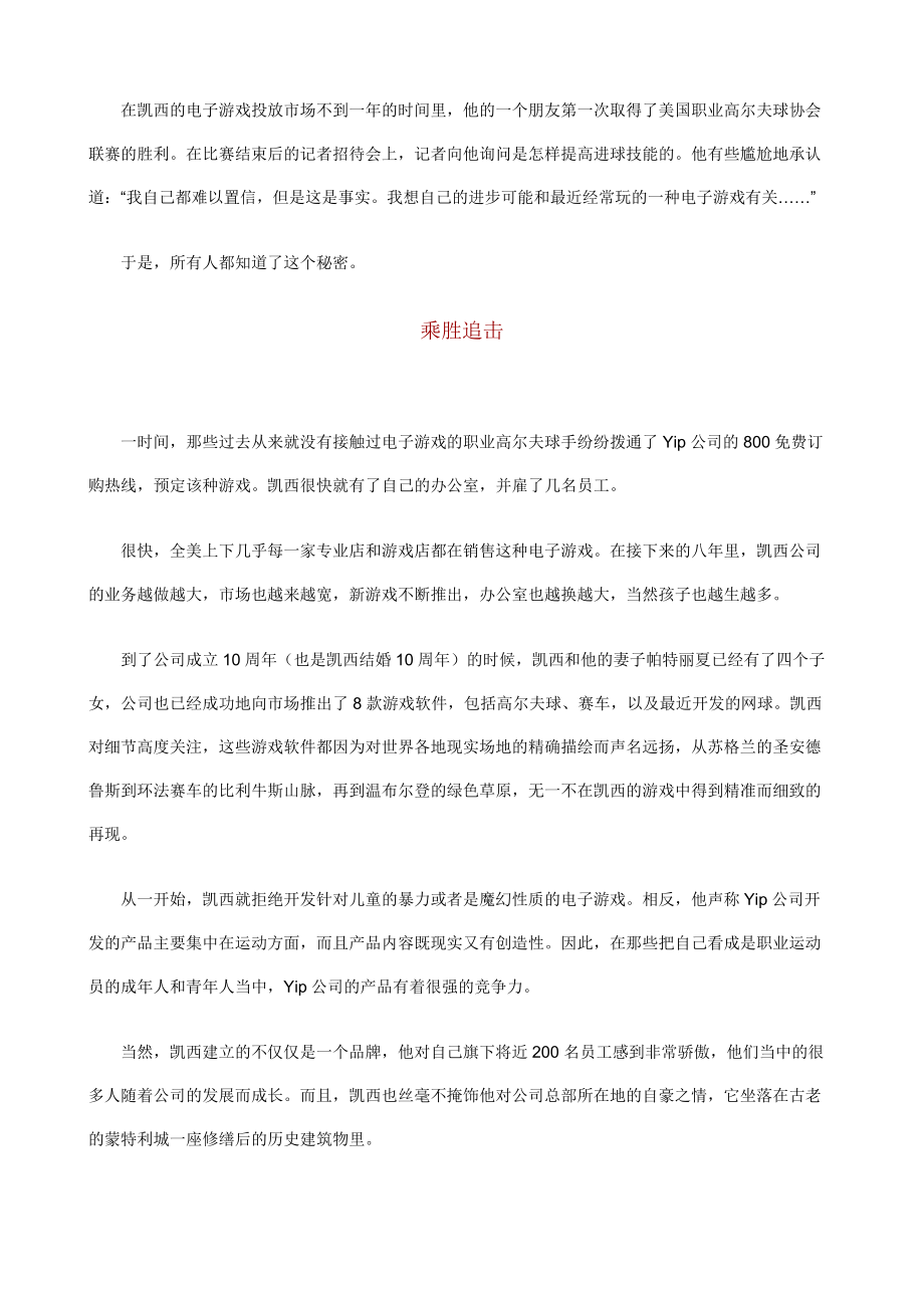 兰西奥尼别被会议累死.docx_第3页