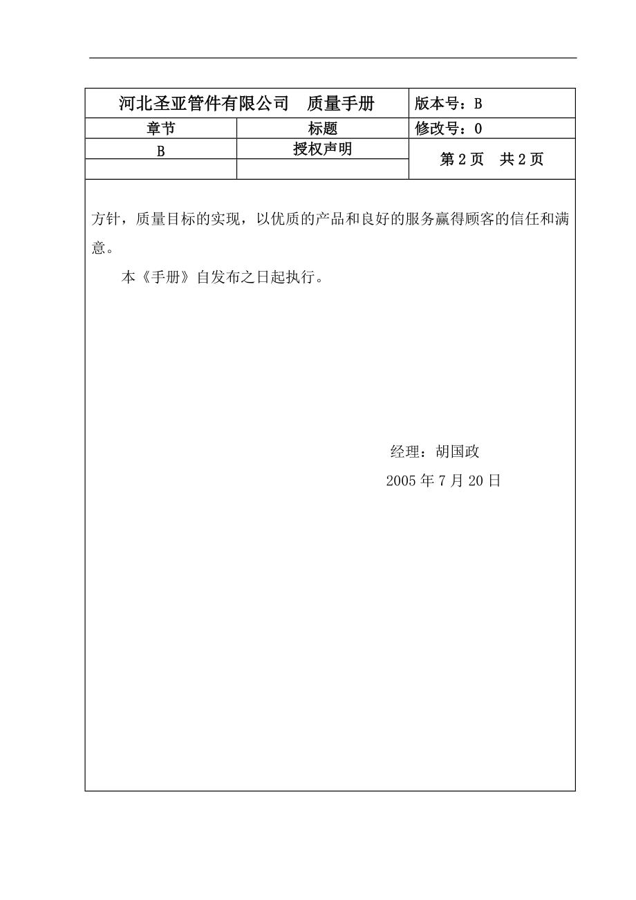 圣亚管道元件压力制造质量工作手册.docx_第3页