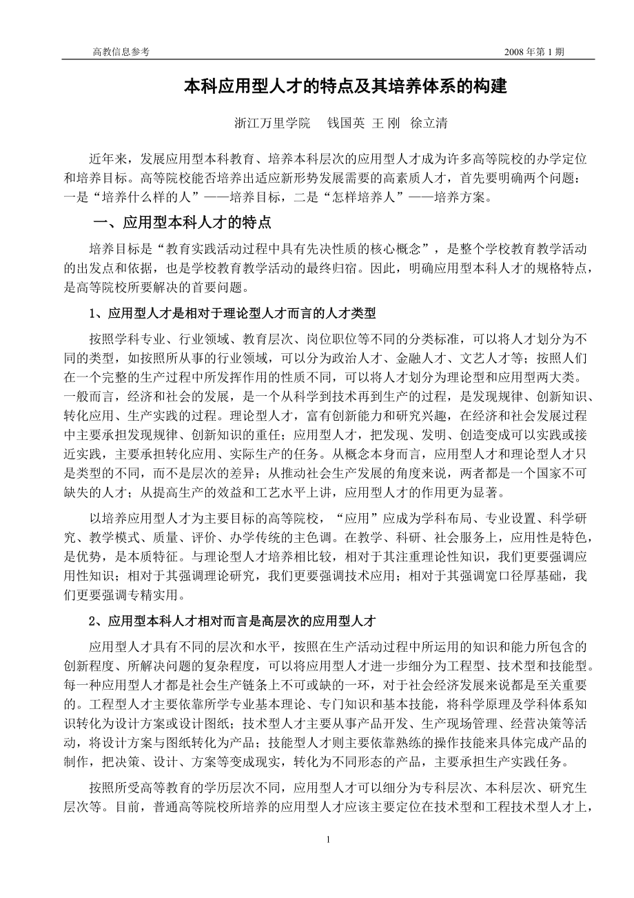 应用型人才培养研究专辑_6.docx_第2页