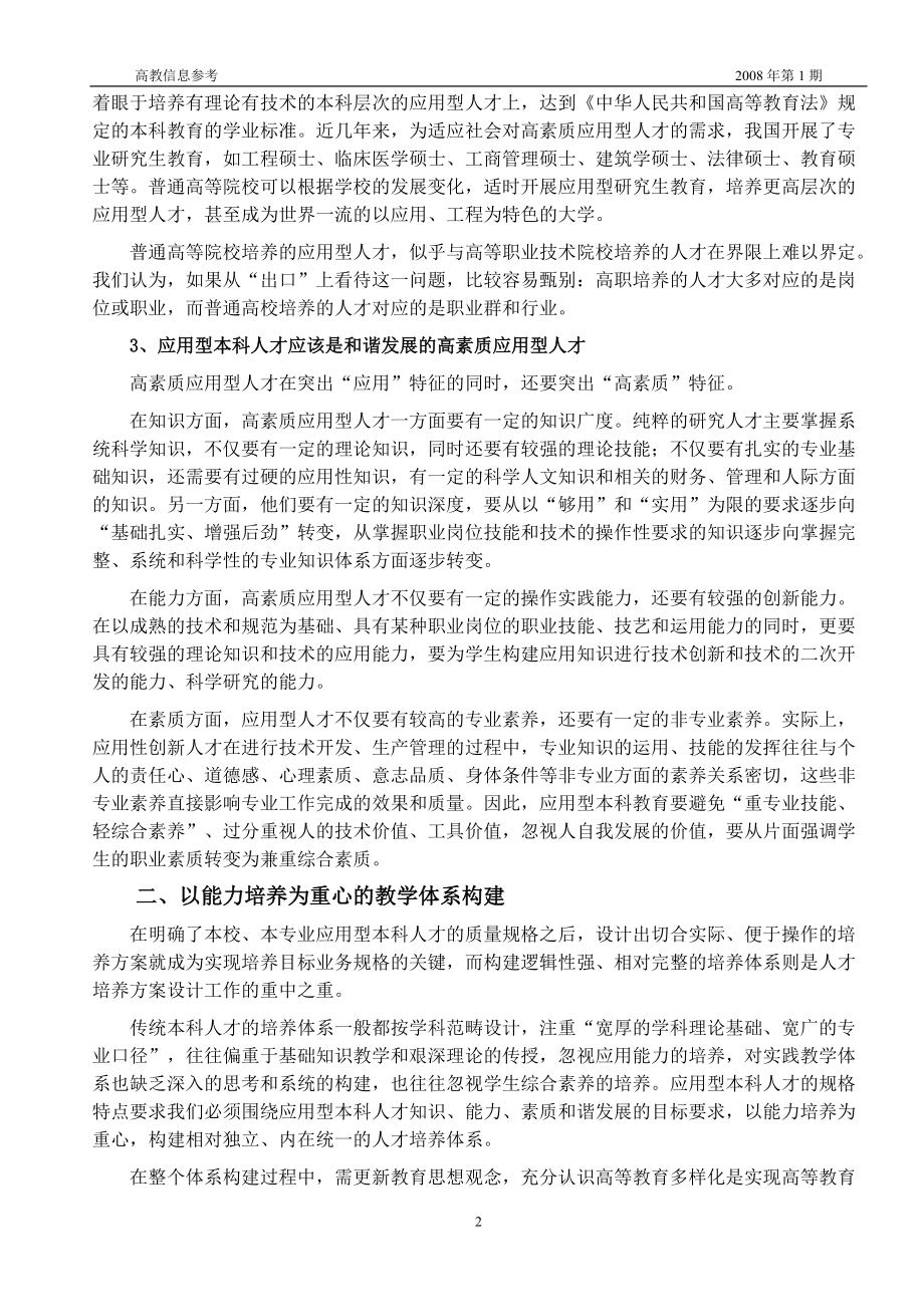 应用型人才培养研究专辑_6.docx_第3页