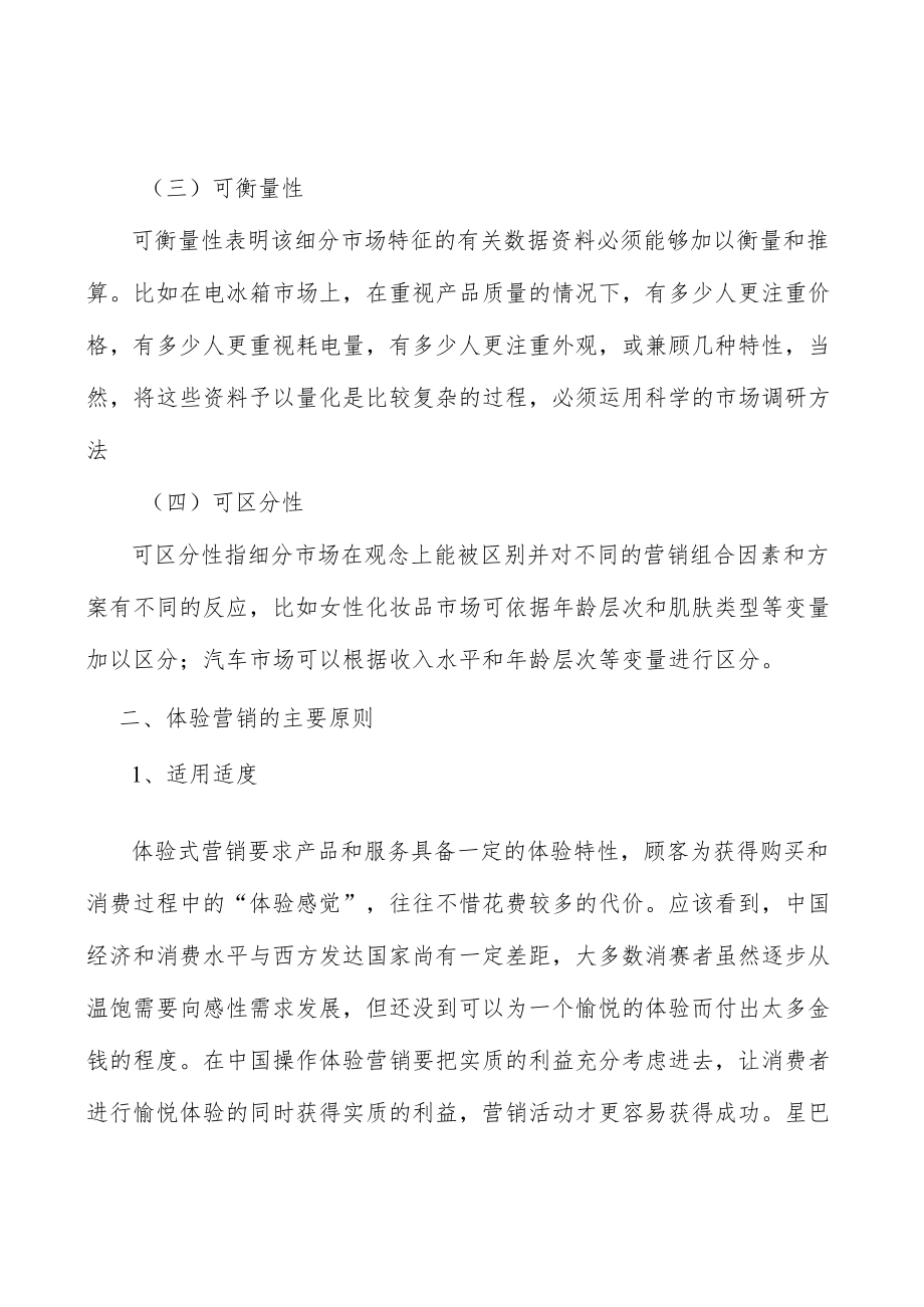 广东前沿新材料产业集群行业发展基础分析.docx_第2页