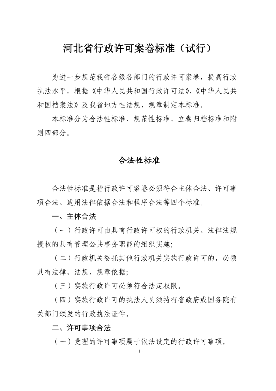 某某省行政许可案卷标准.doc_第1页