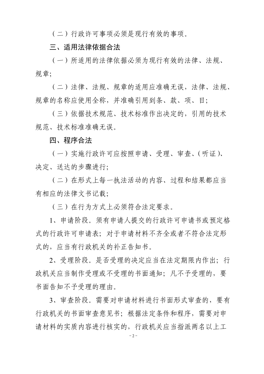 某某省行政许可案卷标准.doc_第2页