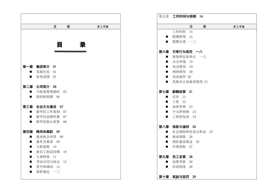 新华信员工手册).docx_第2页