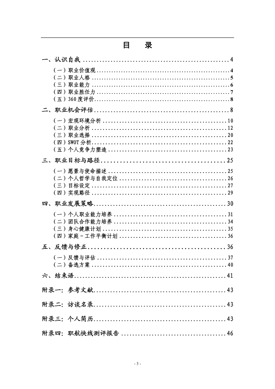 大学生职业规划优秀案例.docx_第3页