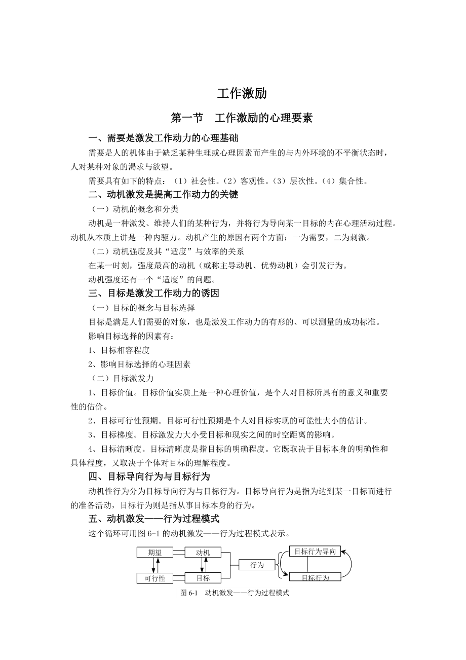 工作激励（DOC16页）.docx_第1页