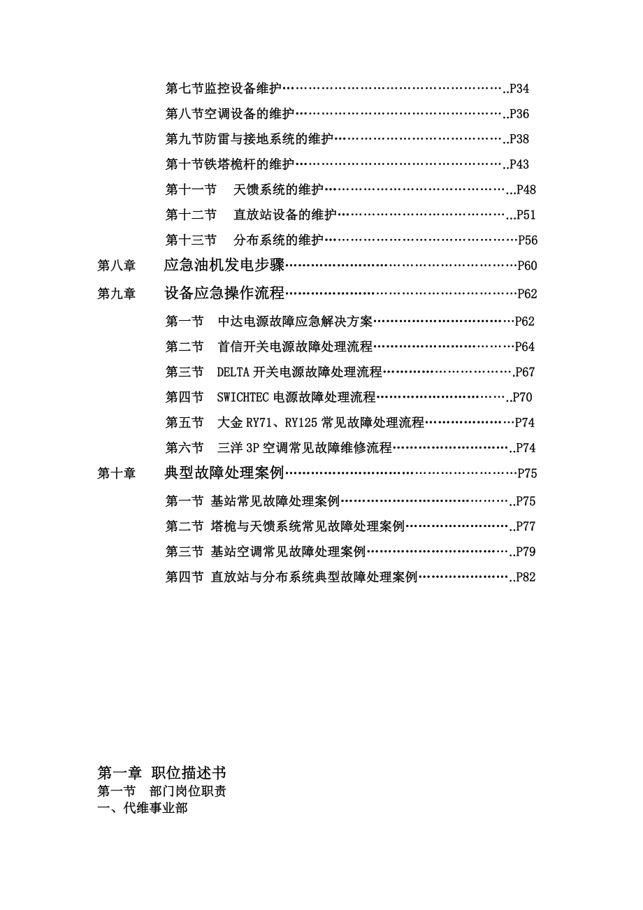 基站代维_工作手册.docx_第3页